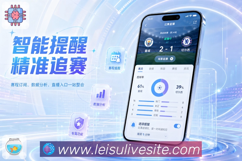 <strong>雷速直播</strong>App使用反馈入口